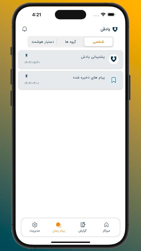 یادش