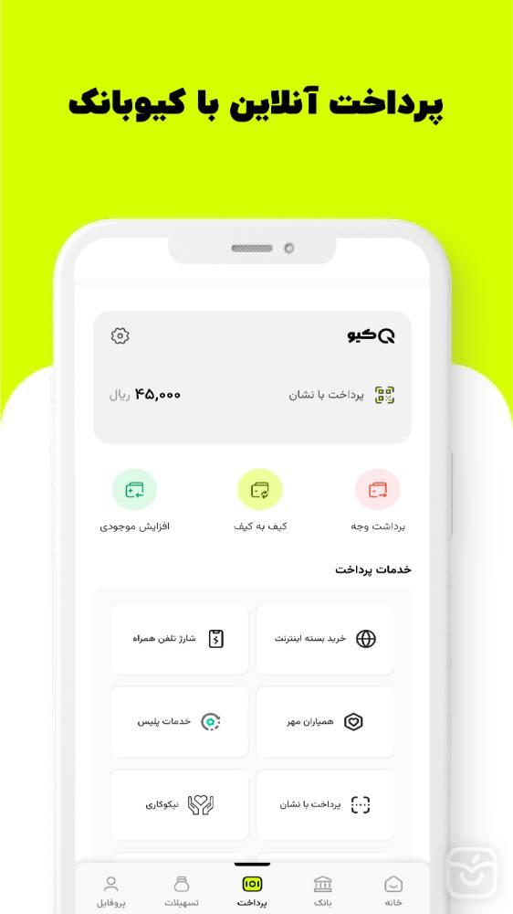 کیوبانک قرض الحسنه مهر ایران