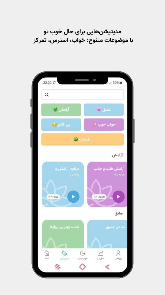 جانارام | مدیتیشن و روانشناس AI