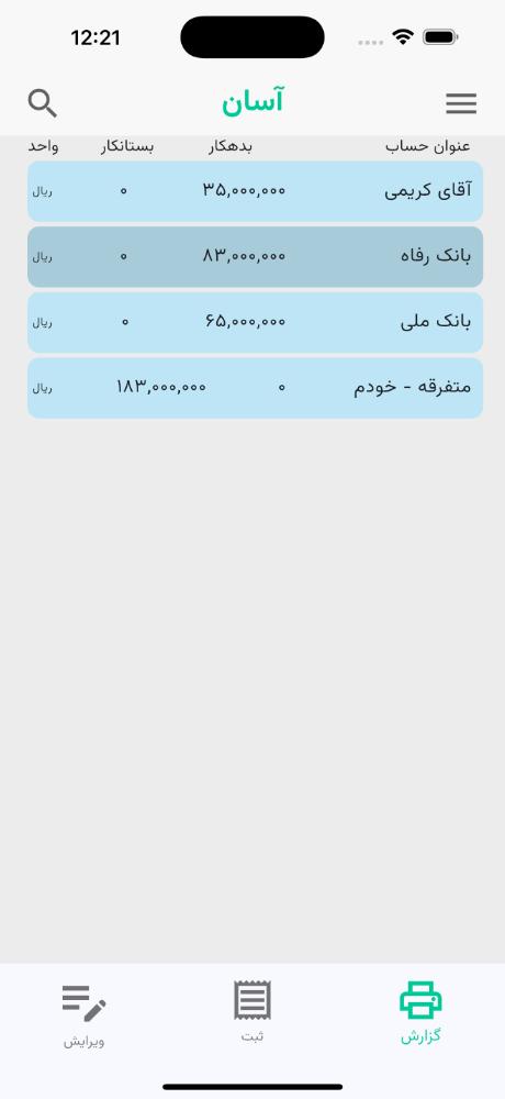 حسابداری شخصی آسان