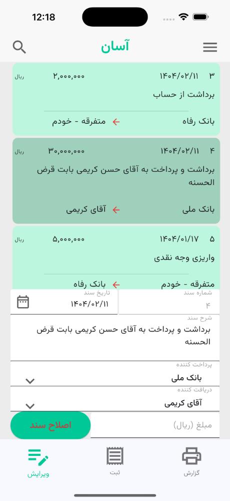 حسابداری شخصی آسان