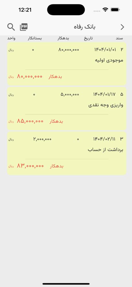 حسابداری شخصی آسان