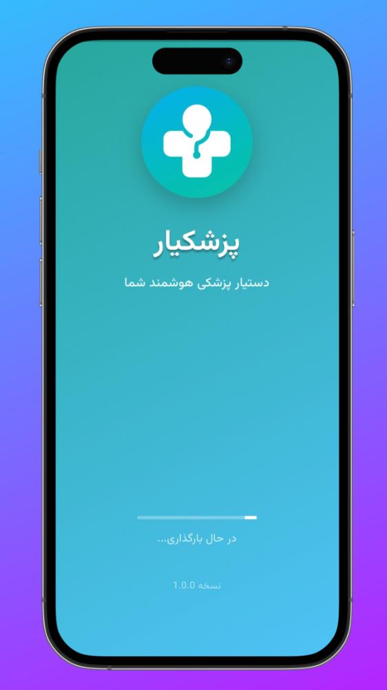 هوش مصنوعی پزشکیار