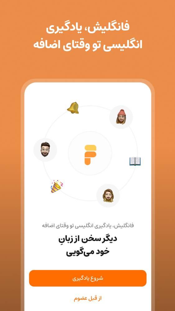 فانگلیش