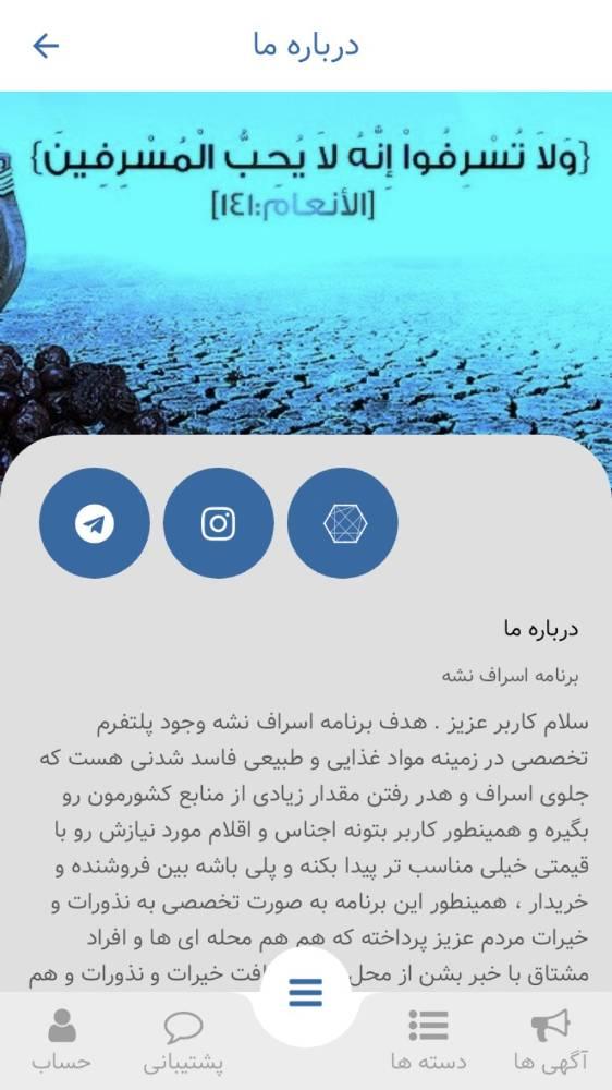 اسراف نشه