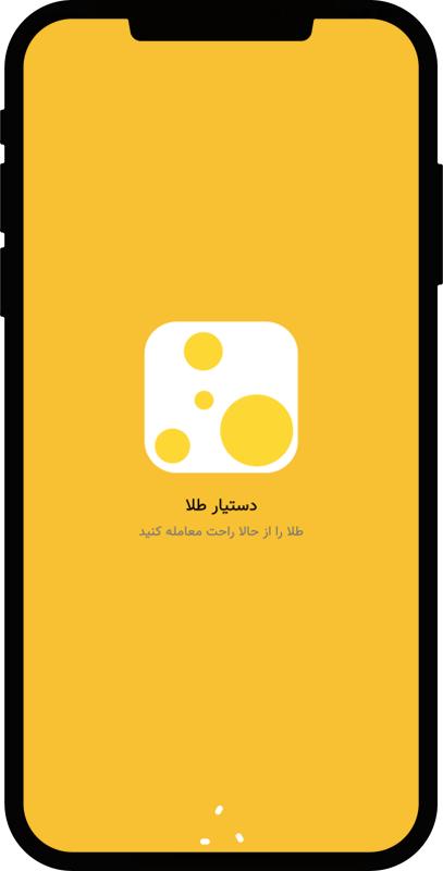 دستیار طلا