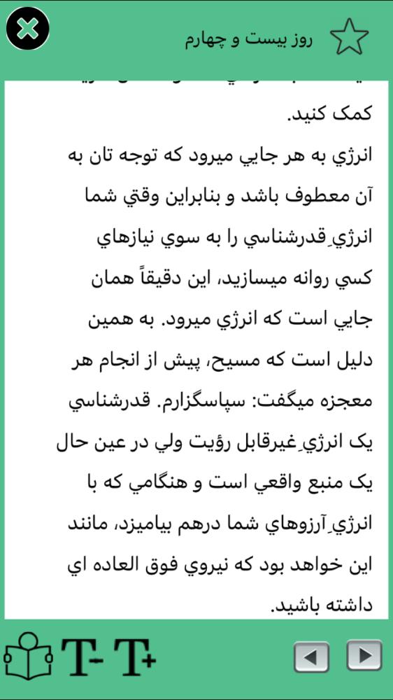 معجزه شکرگزاري