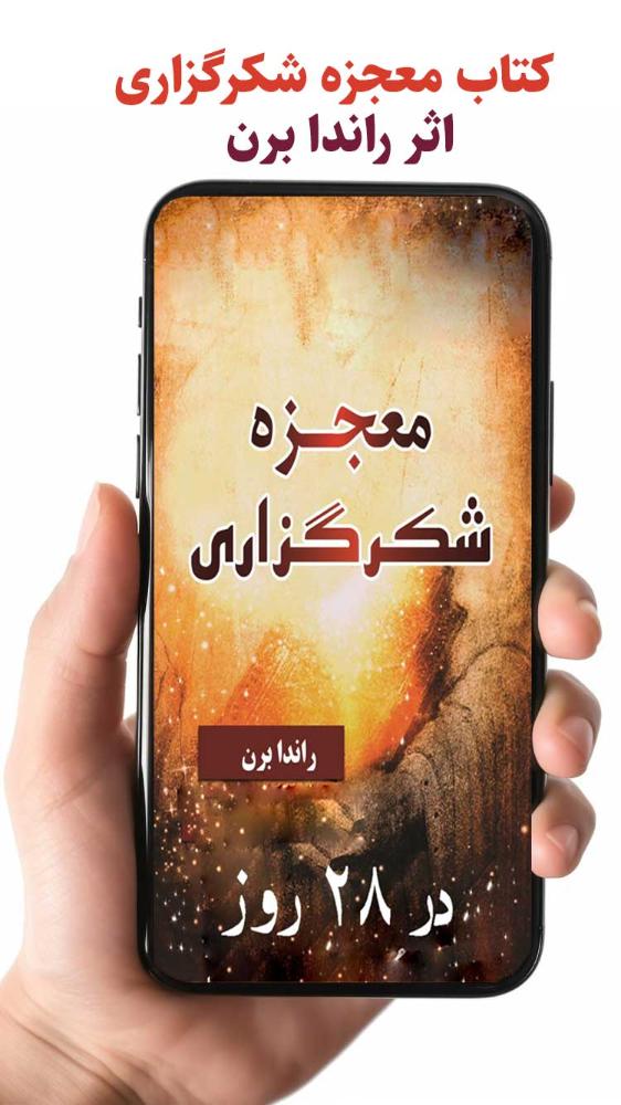 معجزه شکرگزاري