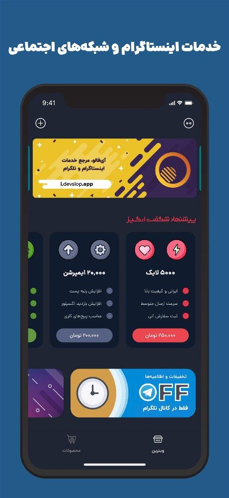 فالوور لایک اینستاگرام | iFollow