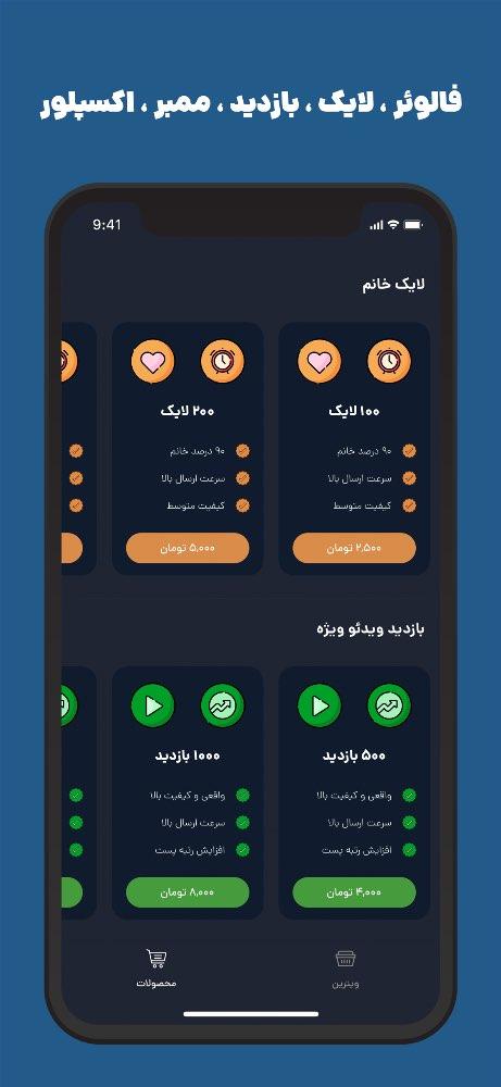 فالوور لایک اینستاگرام | iFollow