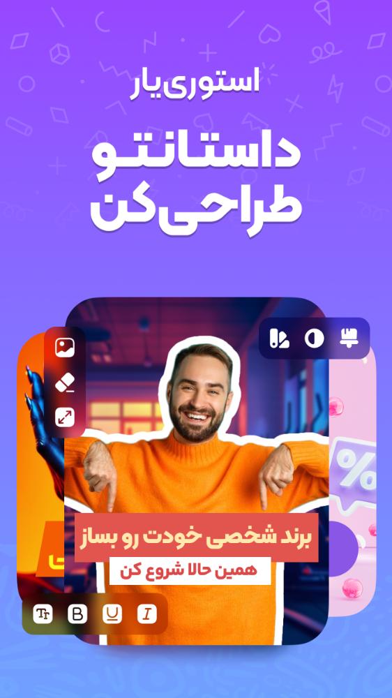 استوری یار | طراحی کاور اینستاگرام