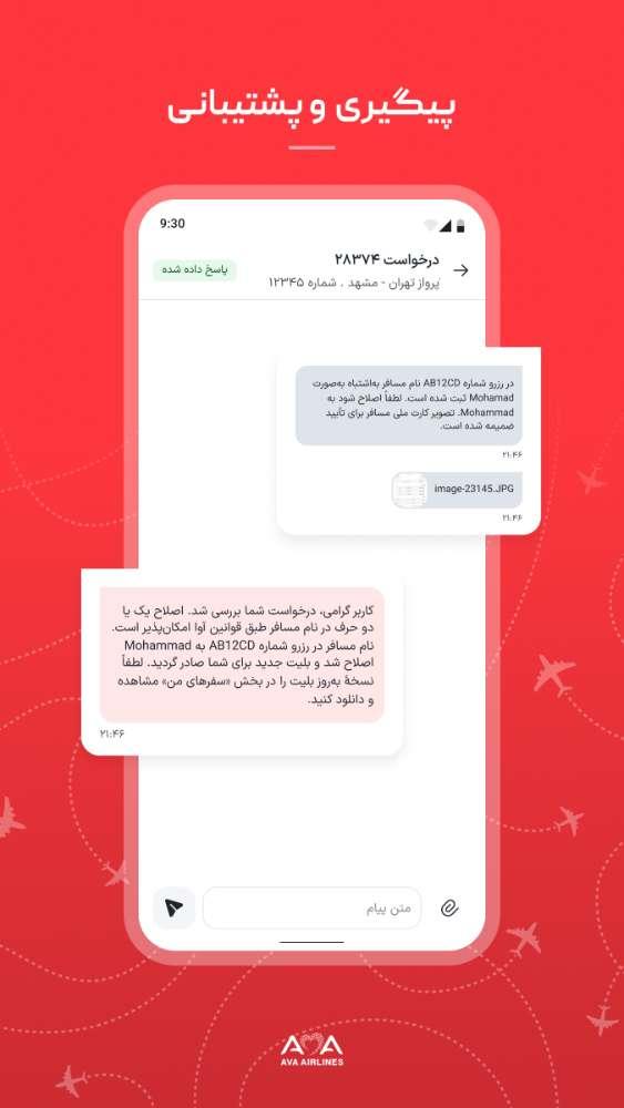آوا: خرید بلیت و چک‌ این