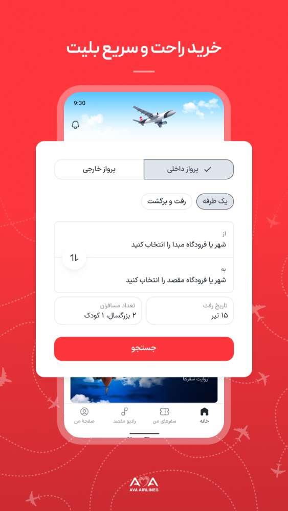 آوا: خرید بلیت و چک‌ این