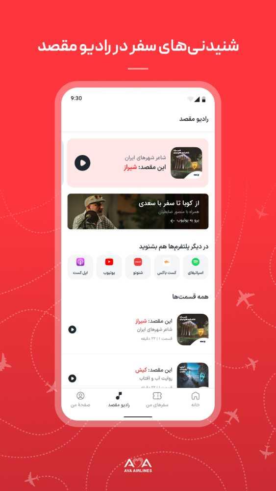 آوا: خرید بلیت و چک‌ این