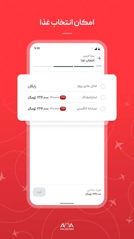 آوا: خرید بلیت و چک‌ این