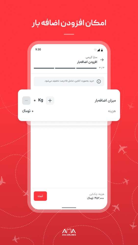 آوا: خرید بلیت و چک‌ این