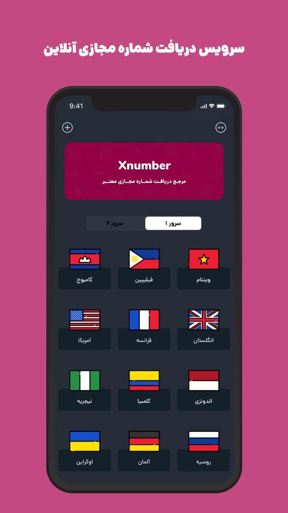 شماره مجازی |‌ Xnumber