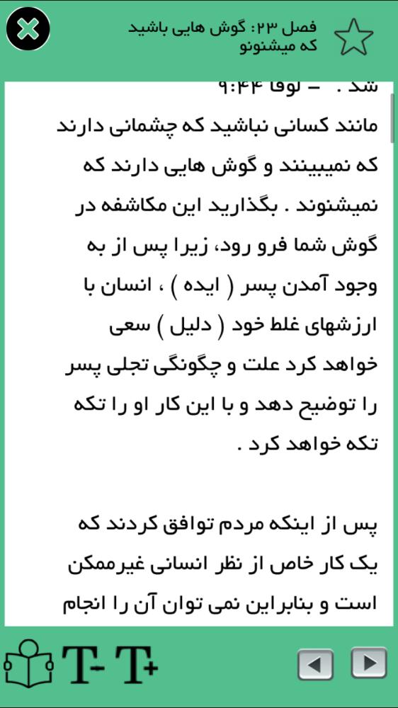 ايمان شما ثروت شماست