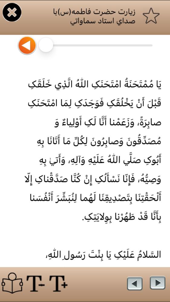 زيارت حضرت فاطمه(س)