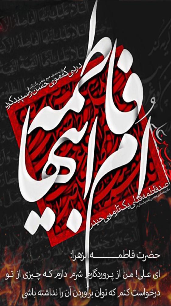 زيارت حضرت فاطمه(س)