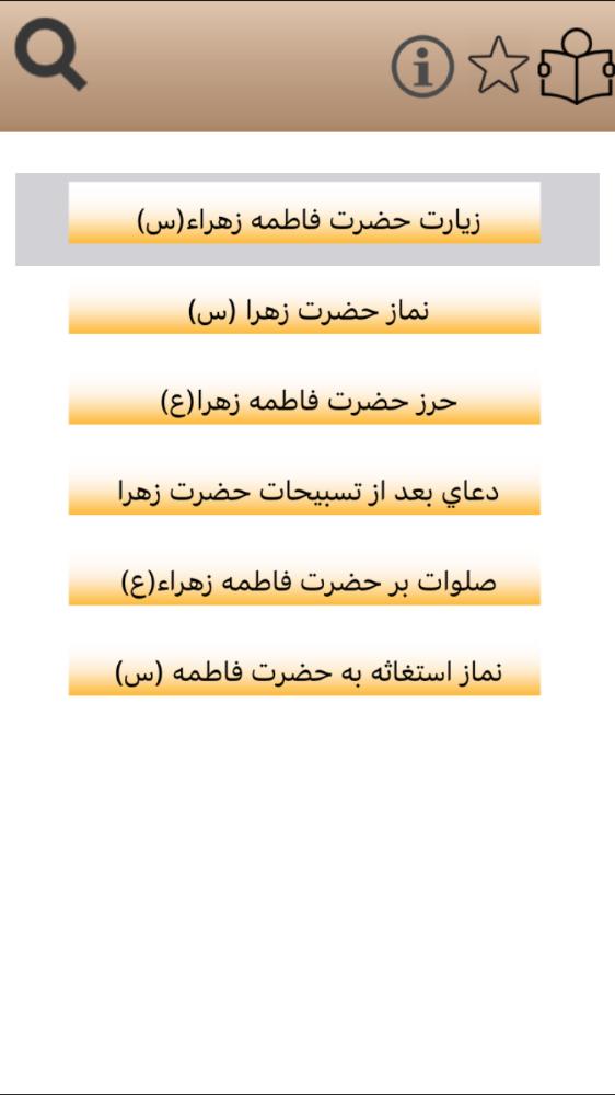 زيارت حضرت فاطمه(س)