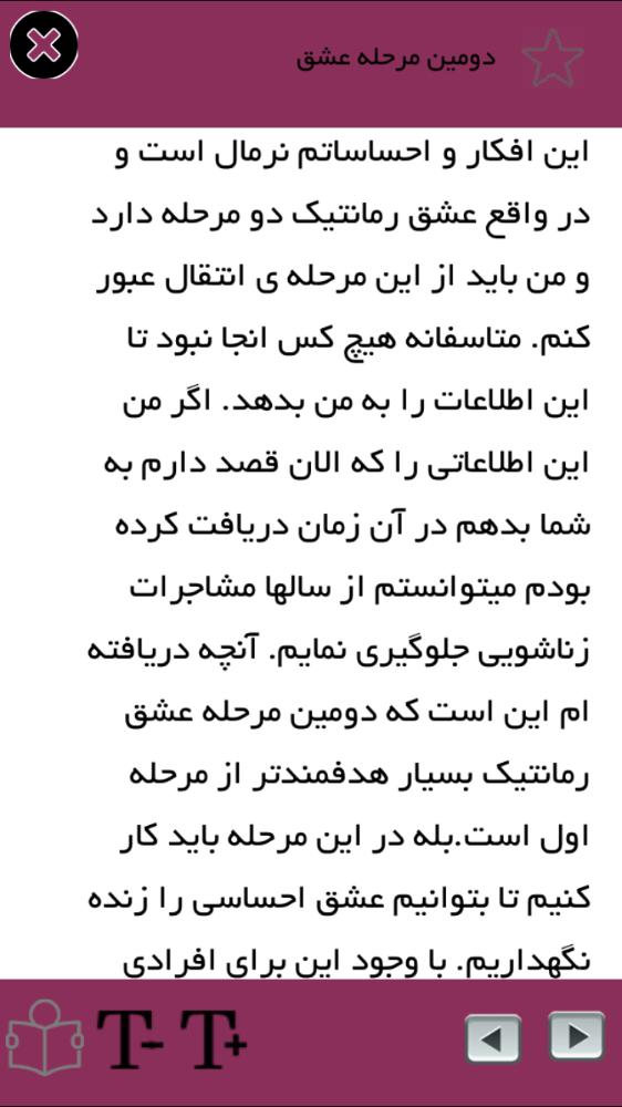 کاش قبل ازدواج ميدانستم