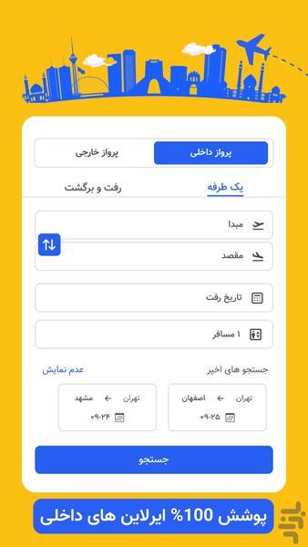فلای یاب | FlyYab