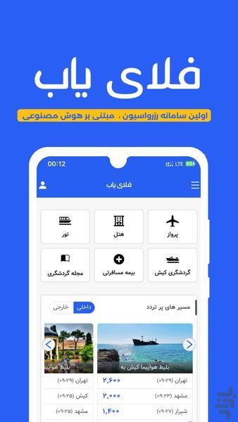 فلای یاب | FlyYab