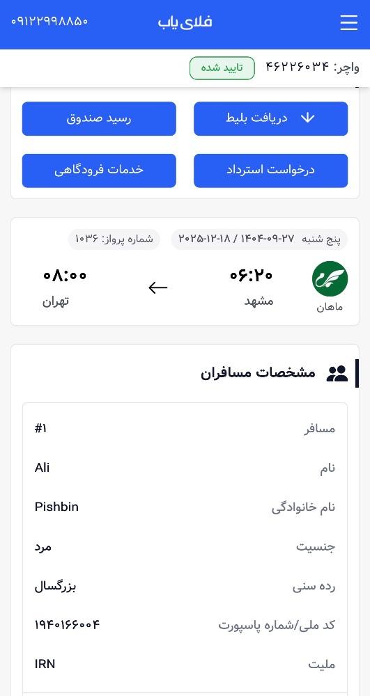 فلای یاب | FlyYab