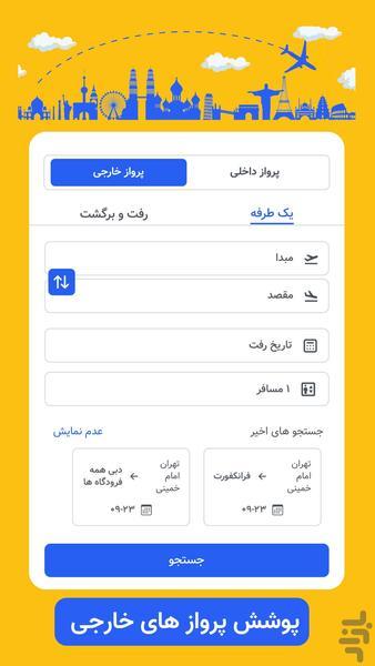 فلای یاب | FlyYab