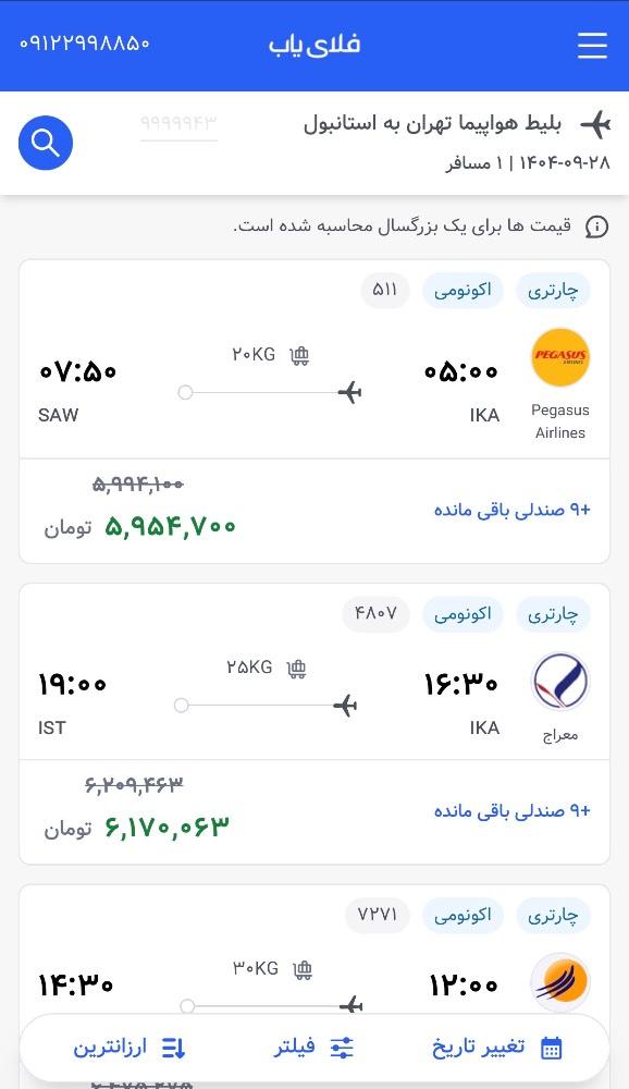 فلای یاب | FlyYab