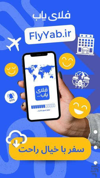 فلای یاب | FlyYab