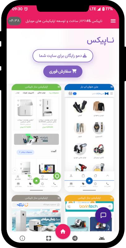 اپ ساز سوئیفت