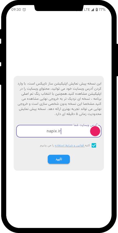 اپ ساز سوئیفت