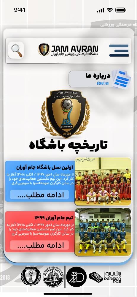 باشگاه فوتسال جام آوران