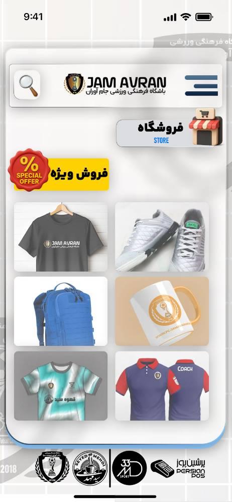 باشگاه فوتسال جام آوران