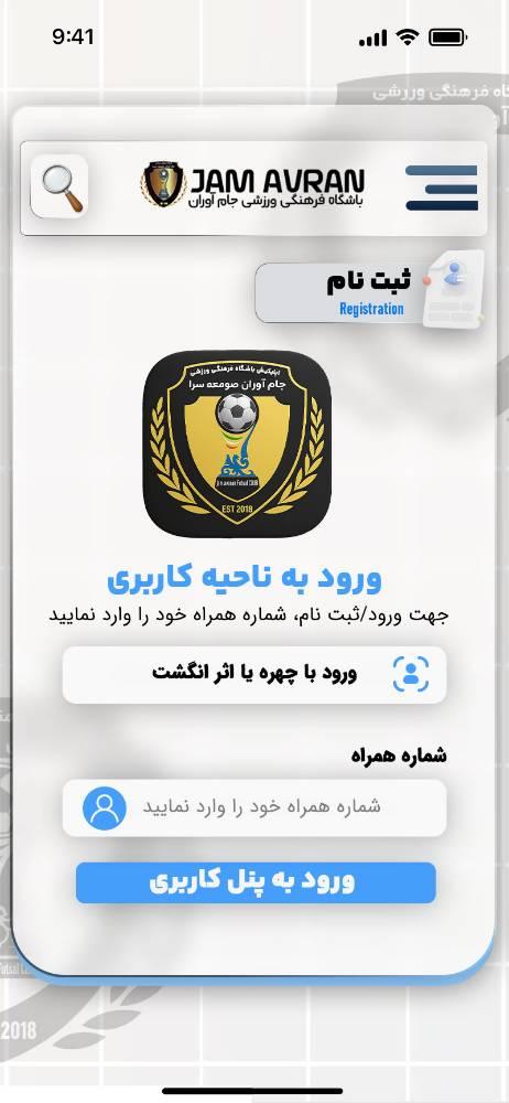 باشگاه فوتسال جام آوران