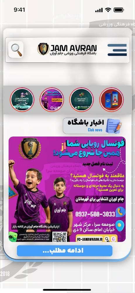 باشگاه فوتسال جام آوران