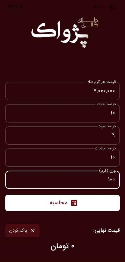 چرتکه پژواک