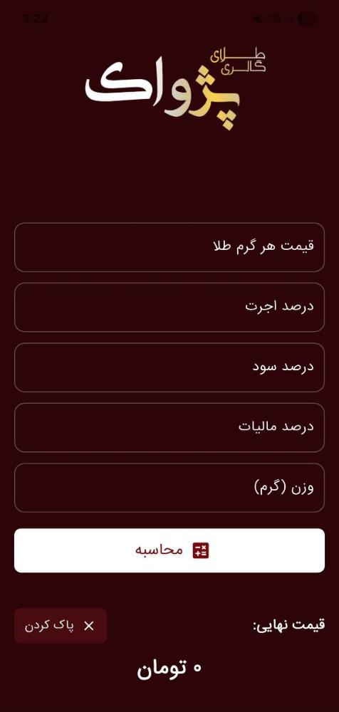 چرتکه پژواک