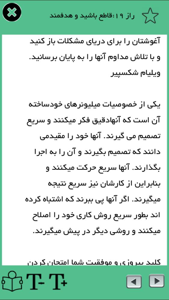 ۲۱ راز ميليونرهاي خودساخته