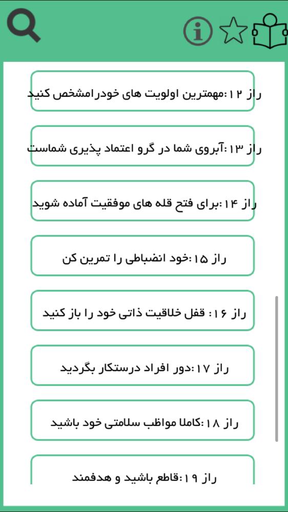 ۲۱ راز ميليونرهاي خودساخته