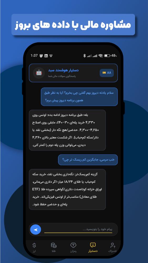 سبد (نرخ ارز، طلا، رمز ارز)