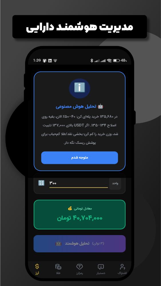 سبد (نرخ ارز، طلا، رمز ارز)