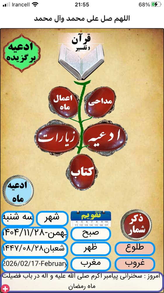 قرآن صوتی و مفاتیح صراط منیر