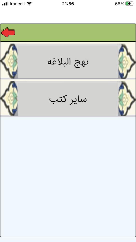قرآن صوتی و مفاتیح صراط منیر