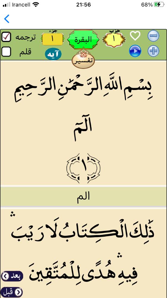 قرآن صوتی و مفاتیح صراط منیر