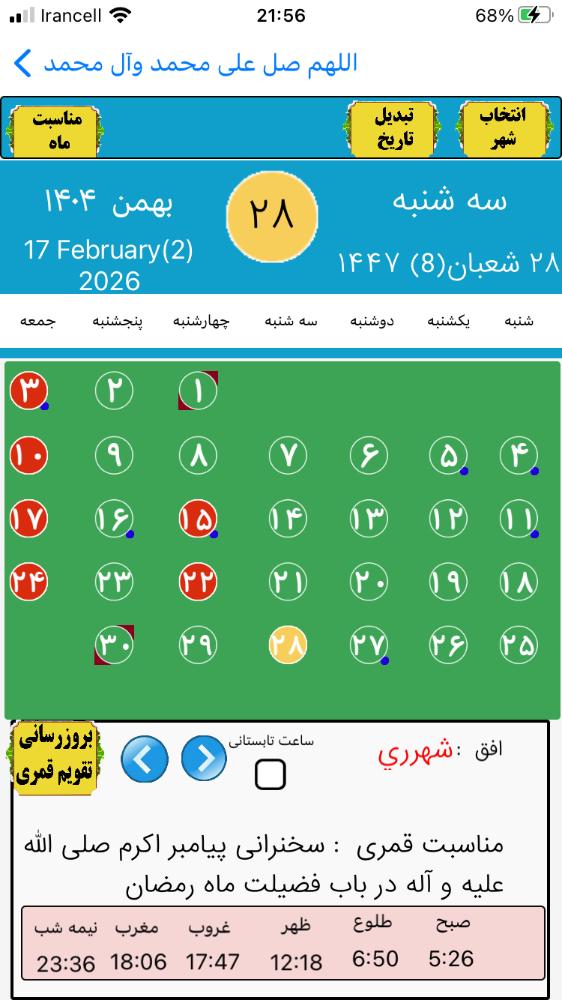 قرآن صوتی و مفاتیح صراط منیر