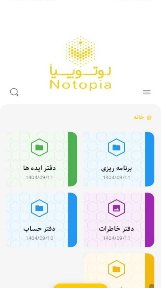 نوتوپیا