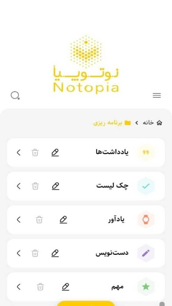 نوتوپیا